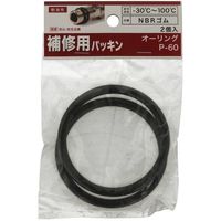 八幡ねじ YAHATA Oリング (オーリング) Pー60(2個入) 4979874407856 1セット(10個:2個×5パック)（直送品）