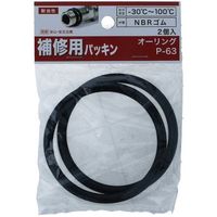 八幡ねじ YAHATA Oリング (オーリング) Pー63(2個入) 4979874407870 1セット(10個:2個×5パック)（直送品）