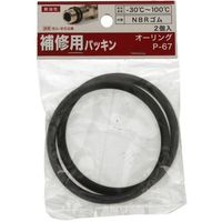 八幡ねじ YAHATA Oリング (オーリング) Pー67(2個入) 4979874407894 1セット(10個:2個×5パック)（直送品）