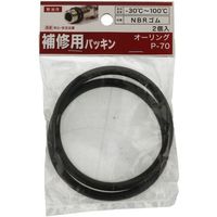 八幡ねじ YAHATA Oリング (オーリング) Pー70(2個入) 4979874407900 1セット(10個:2個×5パック)（直送品）