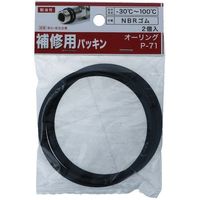 八幡ねじ YAHATA Oリング (オーリング) Pー71(2個入) 4979874407917 1セット(10個:2個×5パック)（直送品）