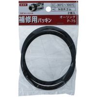 八幡ねじ YAHATA Oリング (オーリング) Pー75(2個入) 4979874407924 1セット(10個:2個×5パック)（直送品）