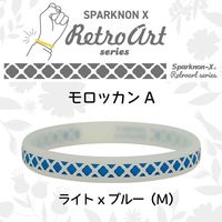 オルアージュ 【ケース販売】スパークノンX レトロアートシリーズ モロッカンA ライトxブルー M R0103 1箱(60個入)（直送品）