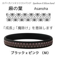 オルアージュ 【ケース販売】スパークノンXシリコンバンド 麻の葉模様 ブラックxピンク M SM0322 1ケース(60個入)（直送品）