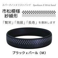 オルアージュ 【ケース販売】スパークノンXリストバンド 市松紗綾 ブラックxパール M WM9824 1箱(60個入)（直送品）
