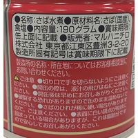 【アウトレット】マルハニチロ　さば水煮　1セット（1缶×6）