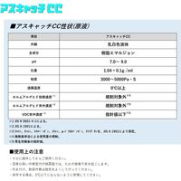 クリアライト工業 アスキャッチCC アスベスト総合処理剤 放散等級F☆☆☆☆ 国土交通大臣認定品 J2641 1缶（直送品）