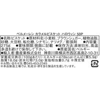 ベルメーレン カラメルビスケット ハロウィン50P 1個
