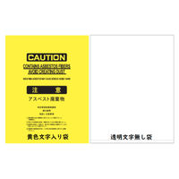 結一産業 アスベスト廃棄袋 中サイズ 黄色 10枚入り Y-BA003 1セット(10枚)