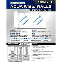山喜産業 日本アクア 透湿防水シート アクアホワイトウォール２ 1000巾×50m 1セット(4本入)（直送品）
