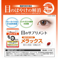 八幡物産 やわた メラックス 目のサプリメント 1ケ月分 30粒入 1袋(30粒入)（直送品）