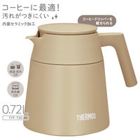 サーモス 真空断熱コーヒーサーバー 720ml カフェラテ TTF-720 CL 1個