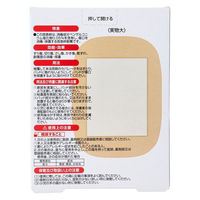 阿蘇製薬 サビオ 救急絆創膏 ビッグサイズ 8枚入 4970883013267 1箱(8枚入)（直送品）