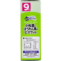 ピジョン 元気アップCa 小松菜とほうれん草のビスケット 2袋入 13371 1個(2袋入)（直送品）
