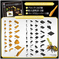 シルバーバック 危険生物プレミアム 347パーツのブロックでつくる!オオスズメバチ対決セット 9784861488184 1個（直送品）