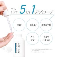 AZELAIN（アゼライン） アドバンスド セラム 30ml