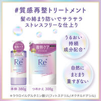 ルシードエル #質感再整トリートメント 380g キンモクセイ×グレープフルーツの香り マンダム