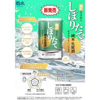 菊水酒造 菊水 しぼりたて純米生原酒 200ml 2本　日本酒　飲み切り　行楽