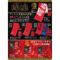 ミタニコーポレーション 闘魂マフラータオル 黒刺繍 #251154 1枚（直送品）