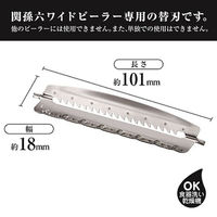 貝印 関孫六 ワイド 千切り用替刃 000DH3326 1個（直送品）