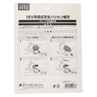 三共コーポレーション 18V充電式芝生バリカン用替刃 4353147 1個（直送品）