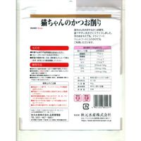 ペットイート 無添加 猫ちゃんのかつお削り 国産 45g 1セット（1袋×3）秋元水産 猫用 おやつ