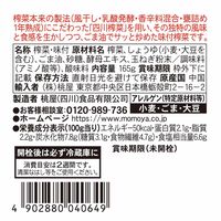 お徳用 桃屋 味付搾菜（ザーサイ）165g 1セット（1個×3）