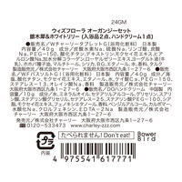 チャーリー ウィズフローラ オーガンジーセット 銀木犀&ホワイトリリー 4975541617771 1個