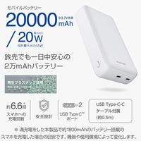 モバイルバッテリー 大容量 20000mAh USB-C×2 最大 20W 白 DE-C52-20000WH エレコム 1個