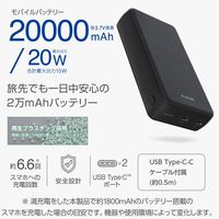 モバイルバッテリー 大容量 20000mAh USB-C×2 最大 20W 黒 DE-C52-20000BK エレコム 1個（直送品）