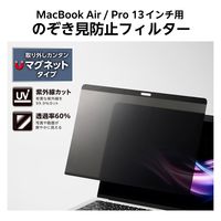 覗き見防止フィルター 【MacBook Pro 13インチ/Air 13.3インチ】 EFWMPA1320PFM エレコム 1個（直送品）