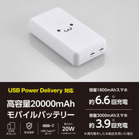 モバイルバッテリー 大容量 20000mAh USB-C×2 最大 20W しろちゃん EC-C24WF エレコム 1個（直送品）