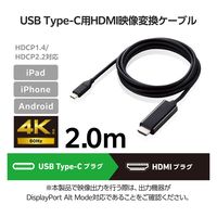TypeC to HDMI 変換ケーブル 2m 4K 60Hz やわらか ブラック ECMPA-CHDMIY20B エレコム 1個