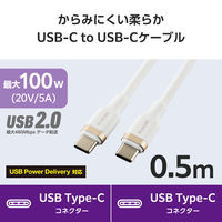タイプCケーブル （USB-C to C） 50cm PD 100W シリコン 白 MPA-CCECSS05WH エレコム 1個