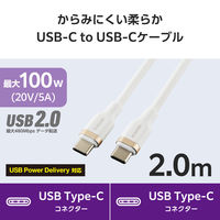 タイプCケーブル （USB-C to C） 2m PD 100W シリコン 白 MPA-CCECSS20WH エレコム 1個