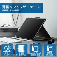 13インチ iPad Air (M2) ケース レザー 手帳型 フリーアングル 黒 TB-A24XWVFUBK エレコム 1個