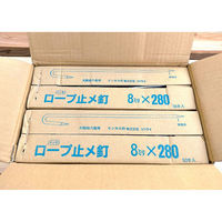山喜産業　ロープ止め釘　ユニクロメッキ　８×２３０mm　1ケース(200本入)（直送品）