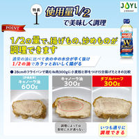 JOYL ダブルハーフ サラダ油 700g 1本 〈使用量・油ハネ1/2〉（紙パック）食用油　J-オイルミルズ