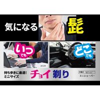 東京企画販売 チョイ剃り充電式ミニシェーバー TKPQ-002 1台