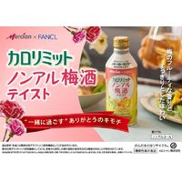 ノンアルコール カロリミット ノンアル梅酒テイスト 缶 290ml 1ケース（24本）