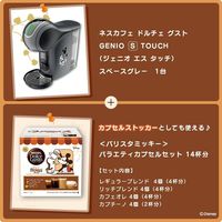 ネスカフェ ドルチェ グスト ジェニオ エス タッチ スペースグレー バリスタミッキー カフェ体験セット 1セット