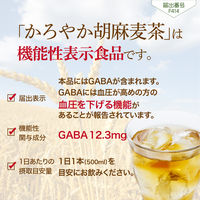 【機能性表示食品】富永貿易 神戸居留地 かろやか胡麻麦茶 500ml 1セット（48本）