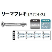 山喜産業　クイックビス　リーマフレキ　ステンレス　SUS410（ドリルねじ）　４×４２mm　1箱（250本入）（直送品）