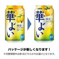 チューハイ キリン 華よい 檸檬スパークリング 缶 350ml 1ケース（24本）
