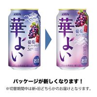チューハイ キリン 華よい 葡萄スパークリング 缶 350ml 1ケース（24本）