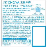 チョーヤ梅酒　ザ・チョーヤ 至極の梅 650ml 1本