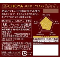 チョーヤ梅酒　ザ・チョーヤ 熟成3年 700ml 1本 梅酒