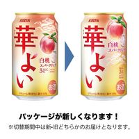 チューハイ キリン 華よい 白桃スパークリング 缶 350ml 2ケース（48本）