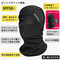 ロックブロス 夏用接触冷感バラクラバ(13220007001)メガネホール有り ブラック 13220007001 1個（直送品）