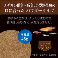 ワイルドバイト パウダー メダカ エサ 餌 えさ 45g 1個 ジェックス